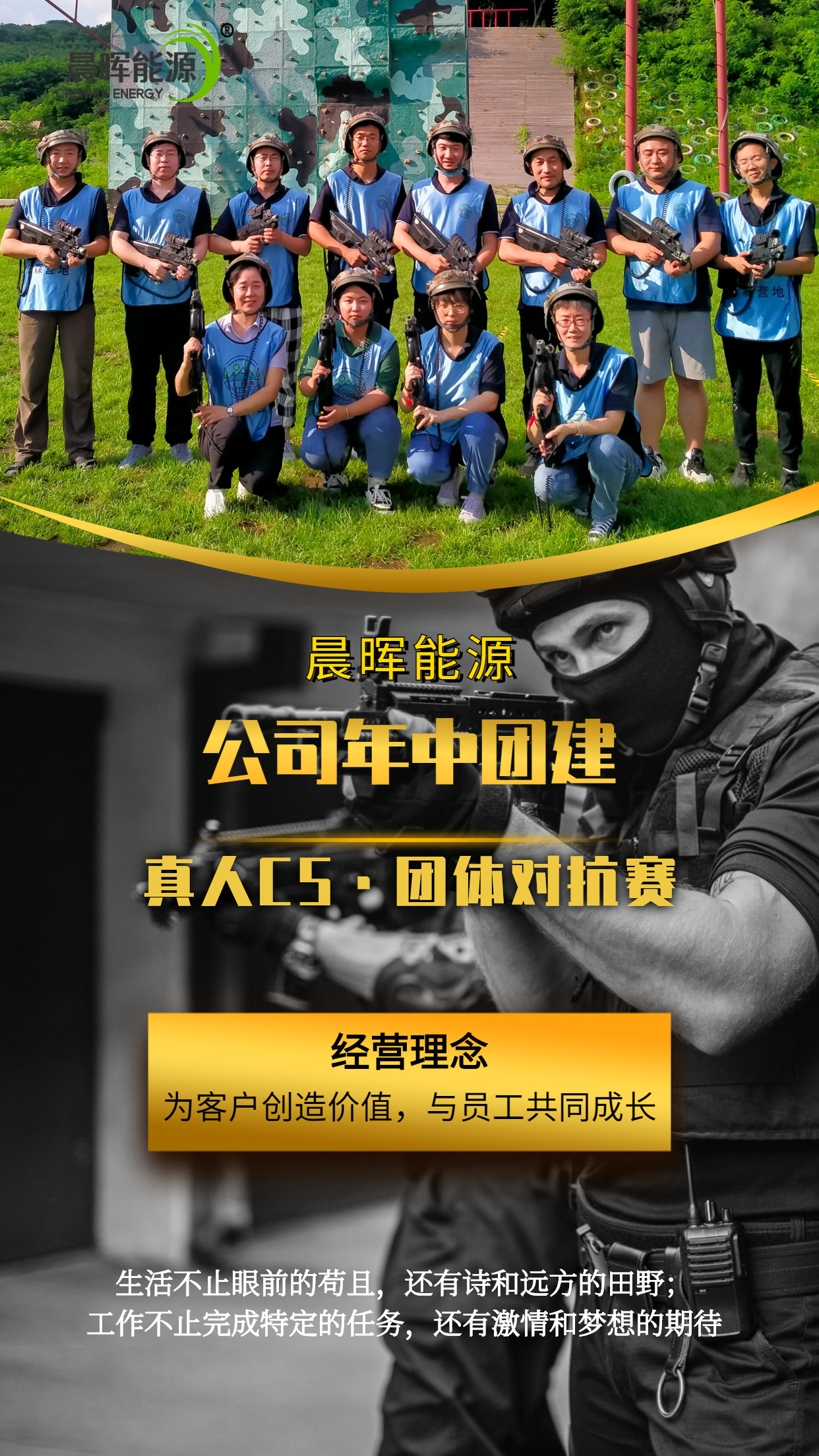 晨晖能源公司团建