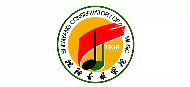 沈阳音乐学院